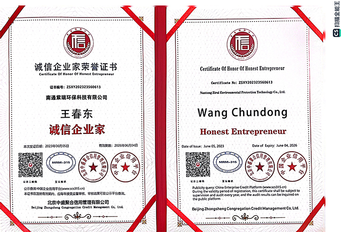 诚信企业家荣誉证书